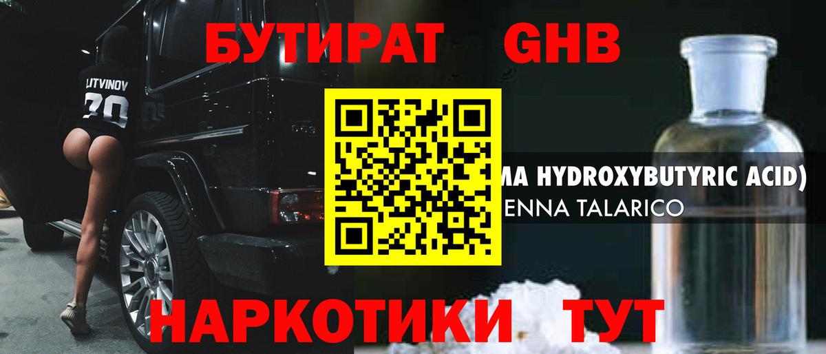 Бутират  Вход с VPN  Соликамск  Бутират вода 
