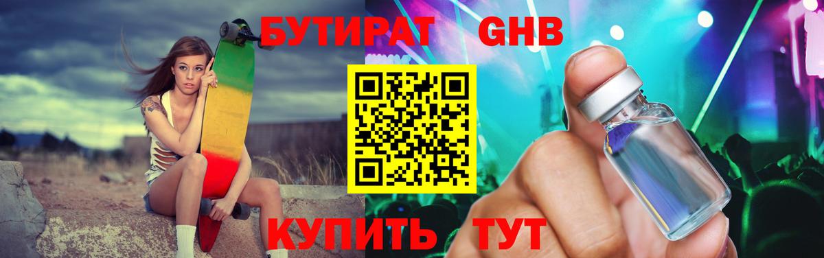 БУТИРАТ Butirat Соликамск