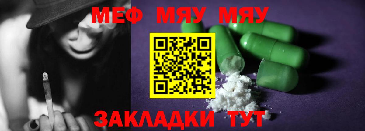 МЯУ-МЯУ VHQ  Меф кристаллы  МЕФ  Вход с VPN  Соликамск 